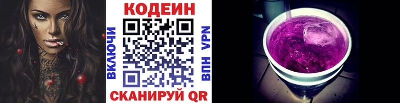 Codein напиток Lean (лин)  Купить где  Новая Ладога 